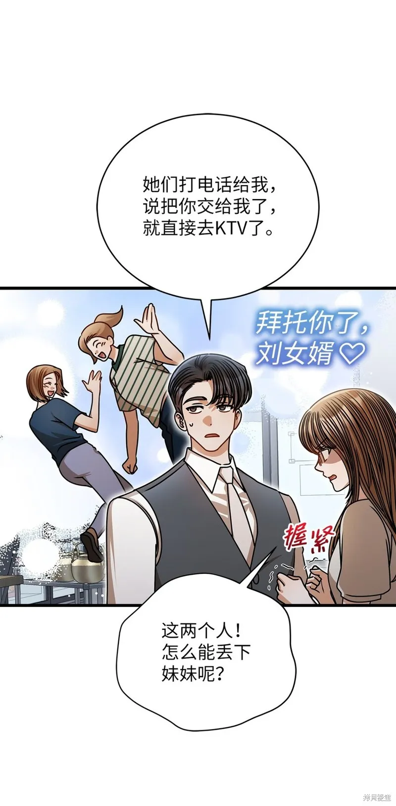 明目张胆的办公室恋情,第75话,第58张