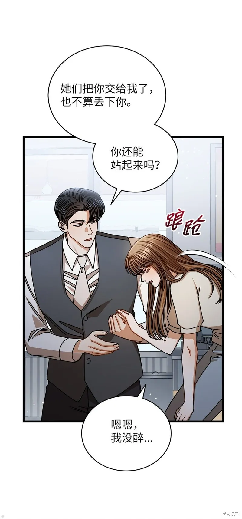 明目张胆的办公室恋情,第75话,第59张