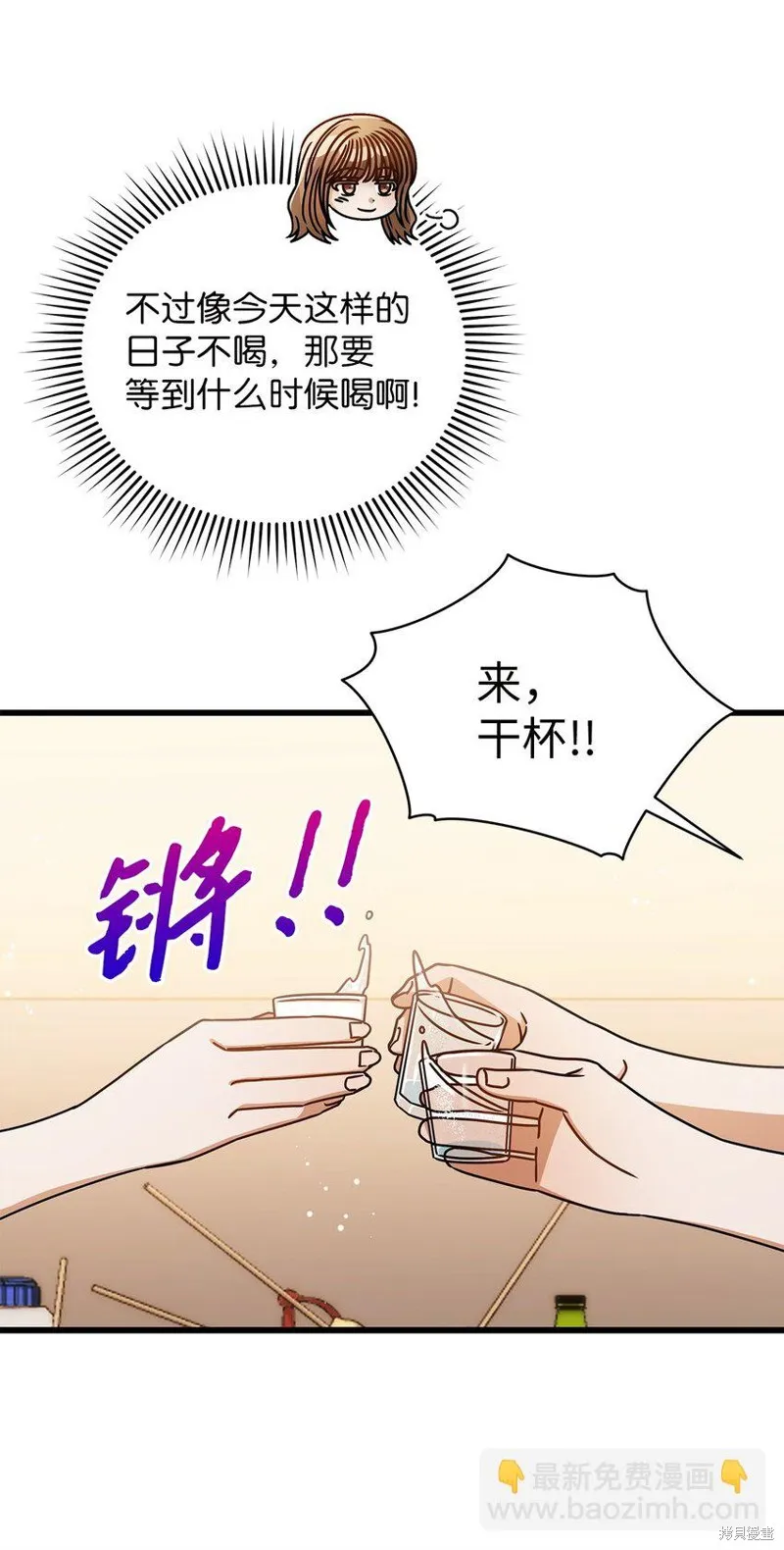 明目张胆的办公室恋情,第75话,第6张