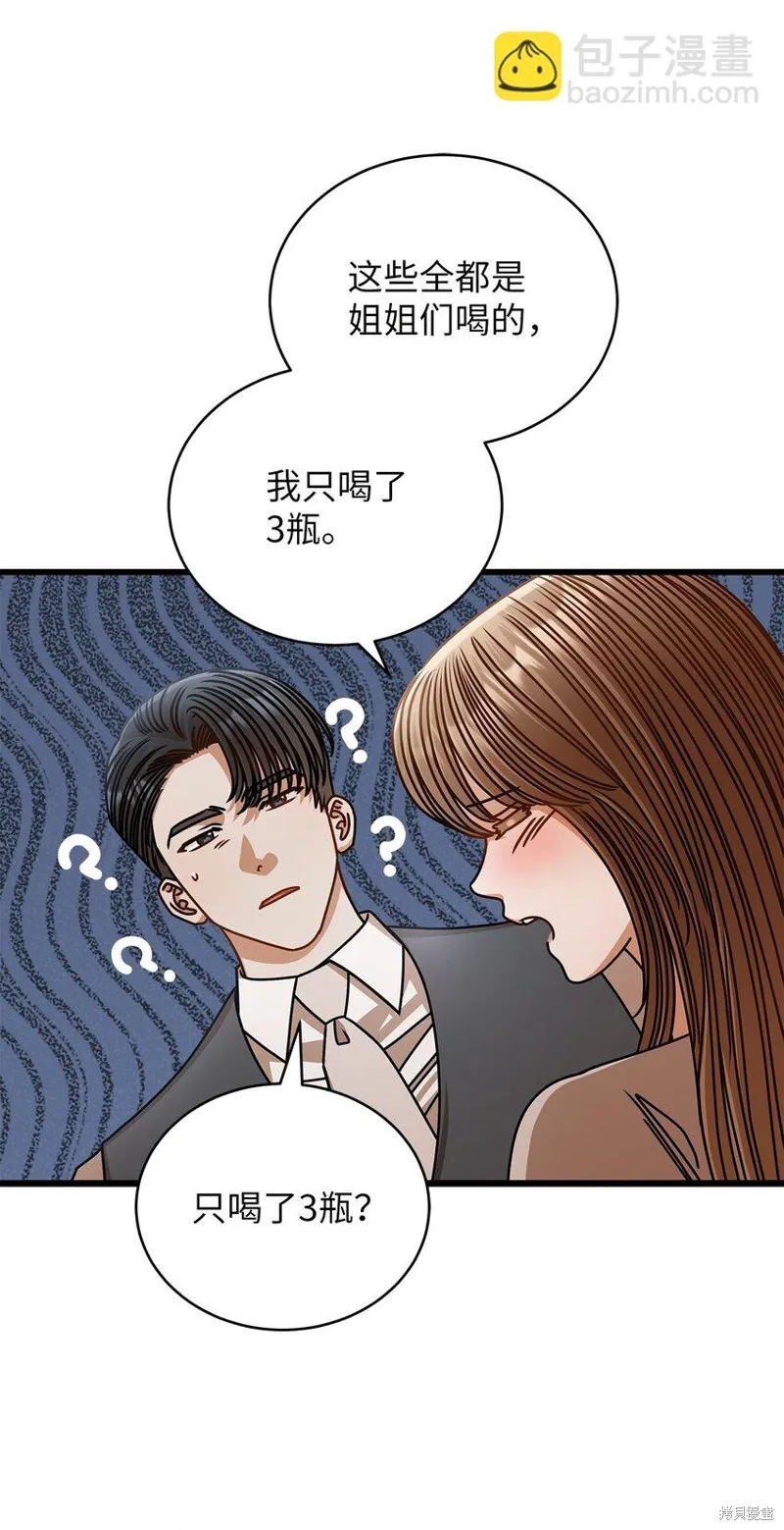 明目张胆的办公室恋情,第75话,第62张