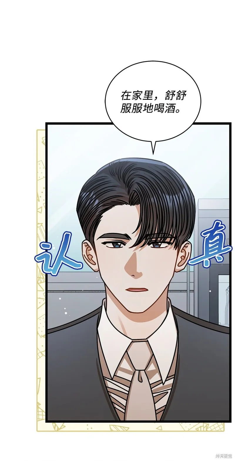 明目张胆的办公室恋情,第75话,第64张