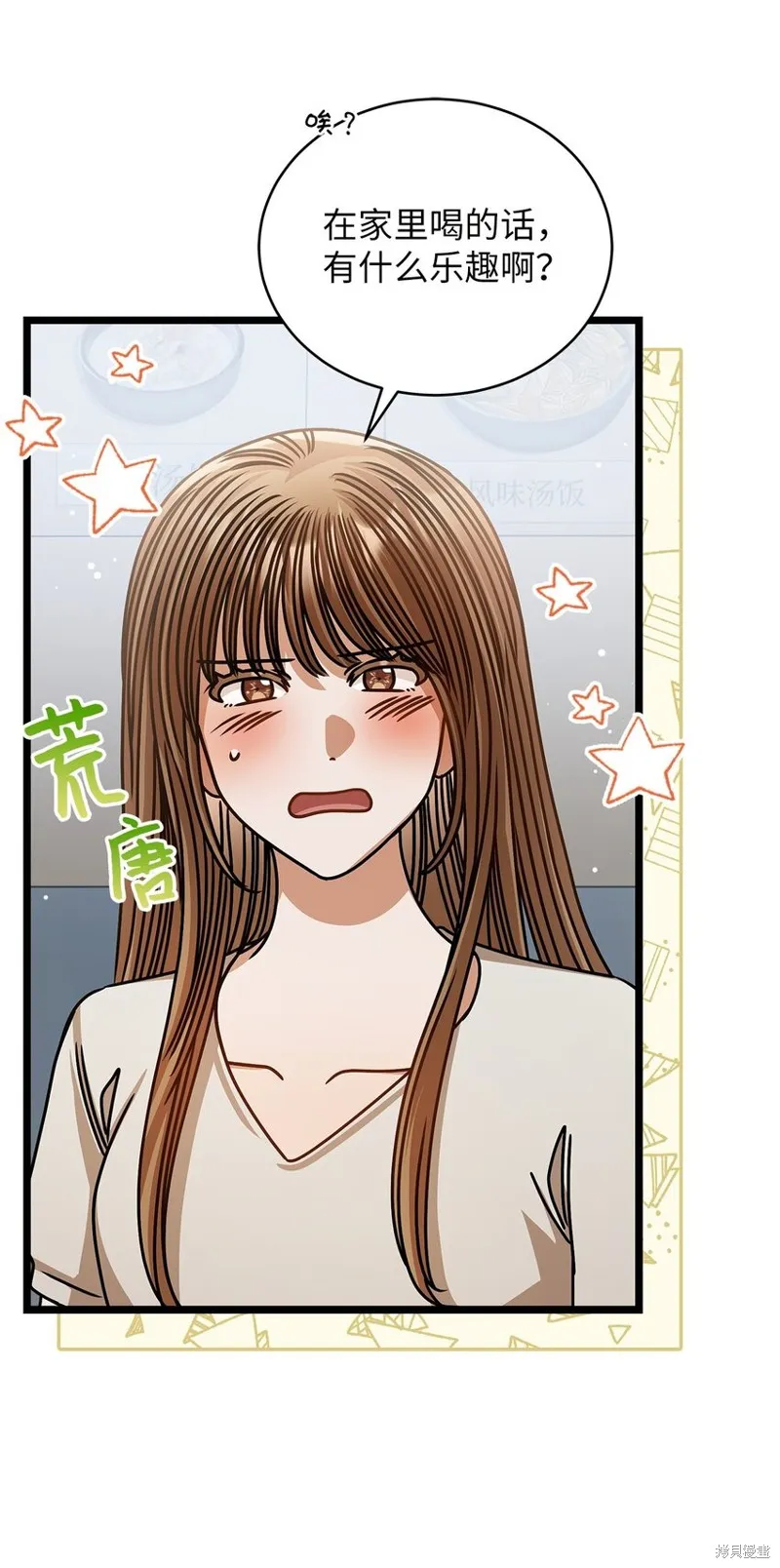 明目张胆的办公室恋情,第75话,第65张