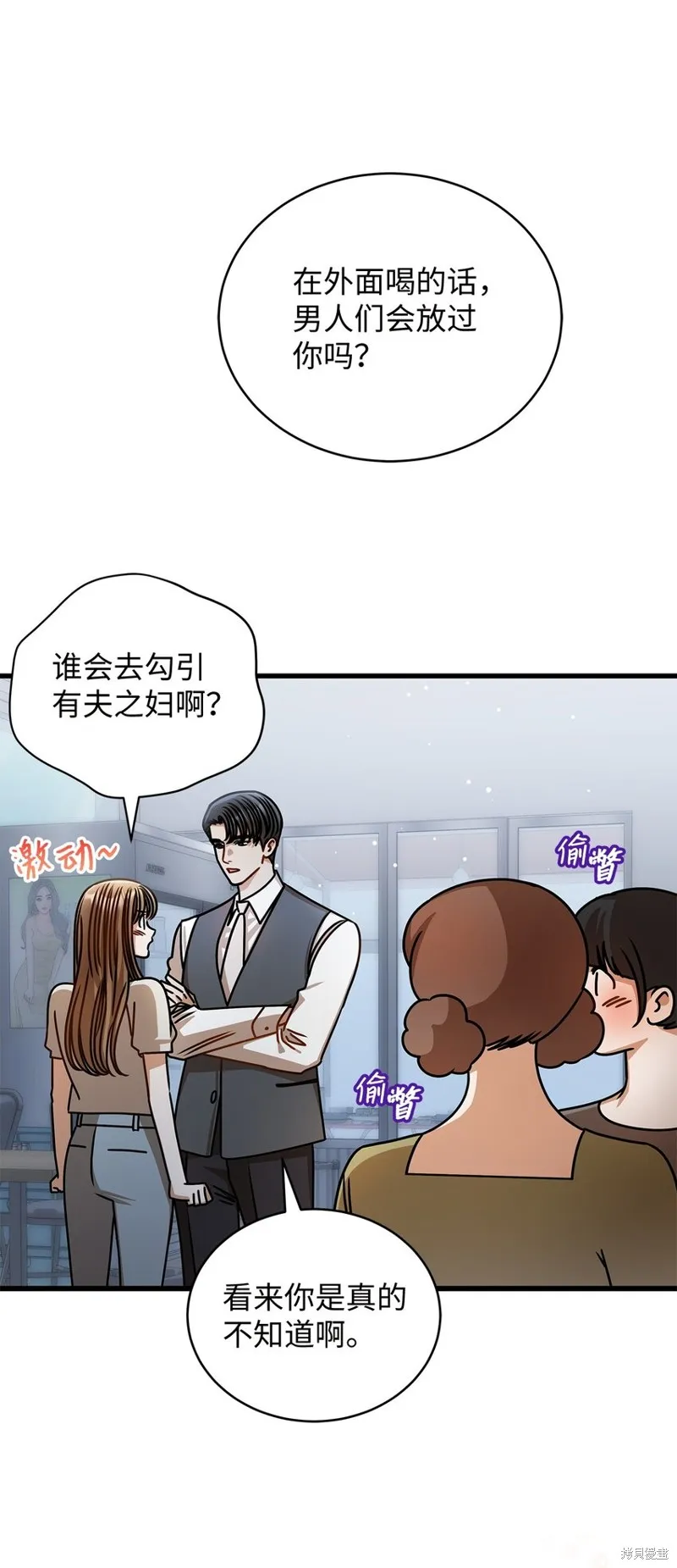 明目张胆的办公室恋情,第75话,第66张