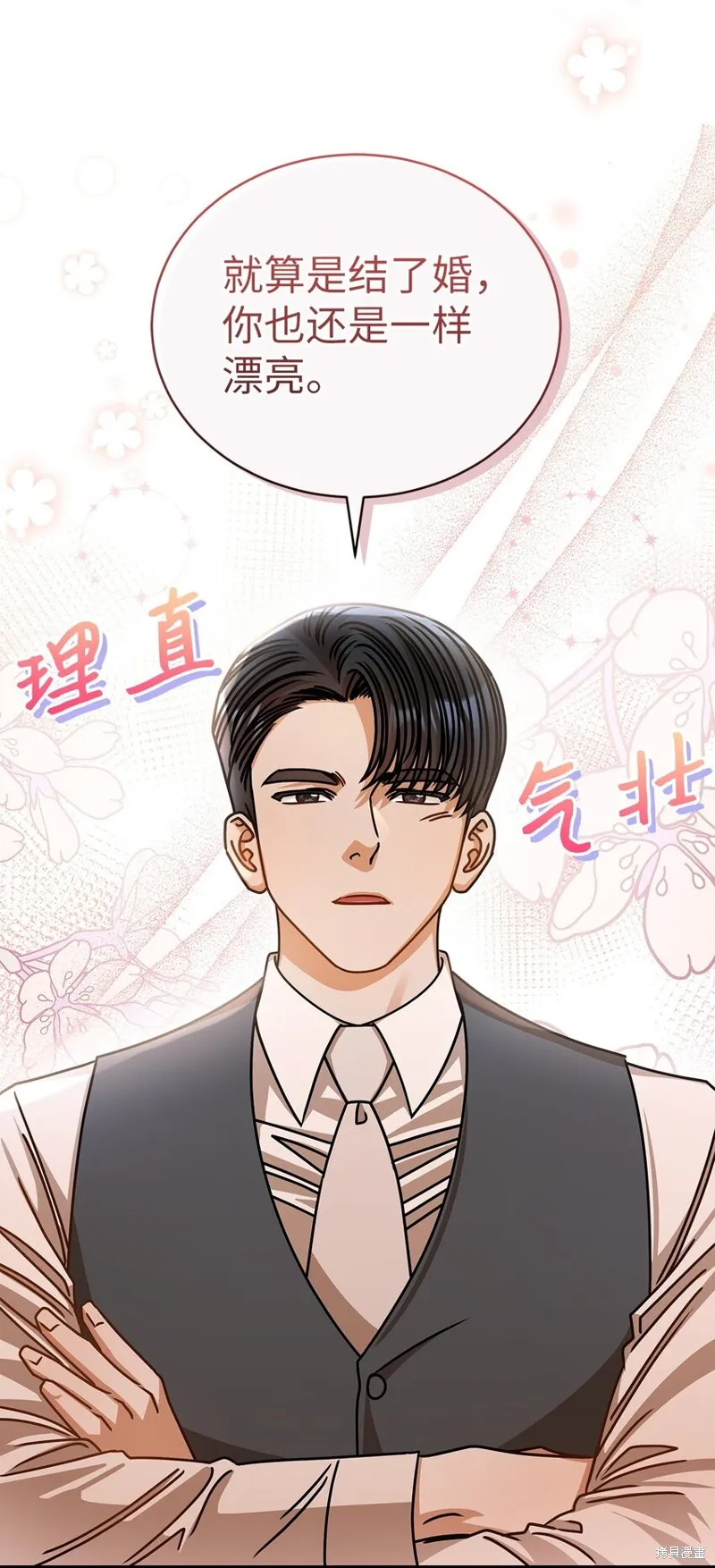 明目张胆的办公室恋情,第75话,第67张