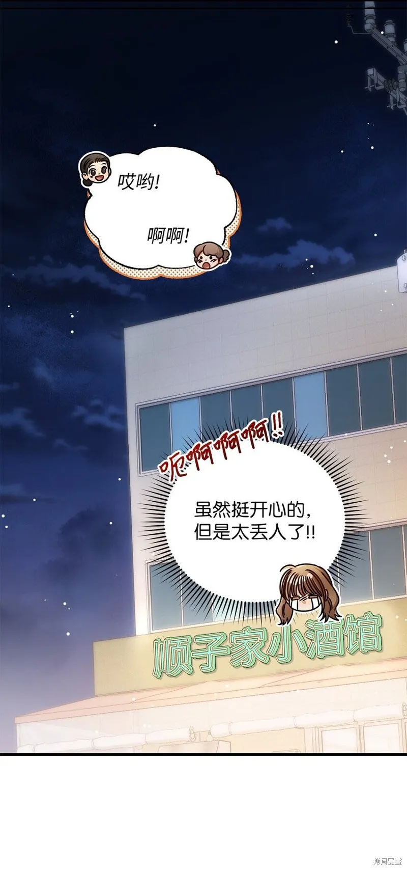 明目张胆的办公室恋情,第75话,第68张