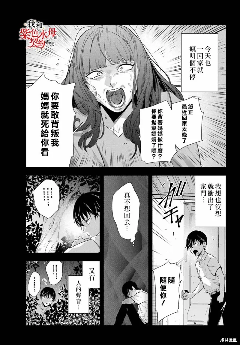 我的契约婚姻谎化脸骗,第18话,第11张