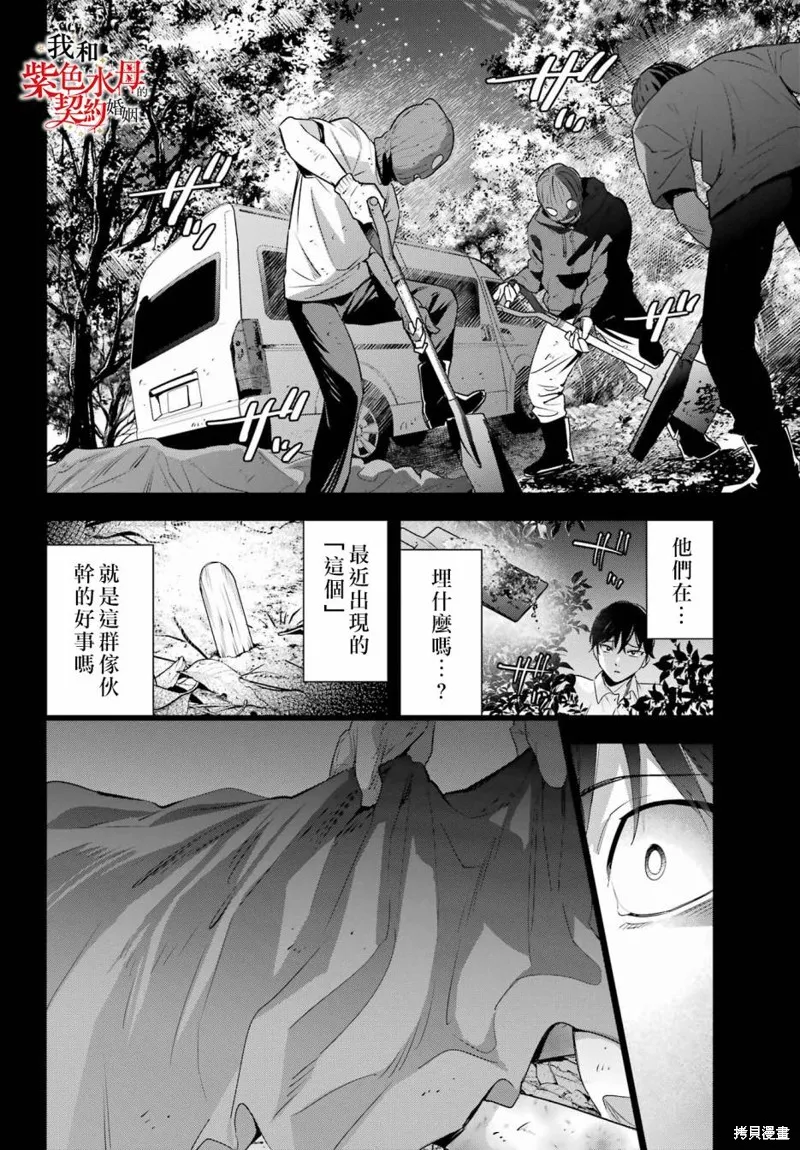 我的契约婚姻谎化脸骗,第18话,第12张