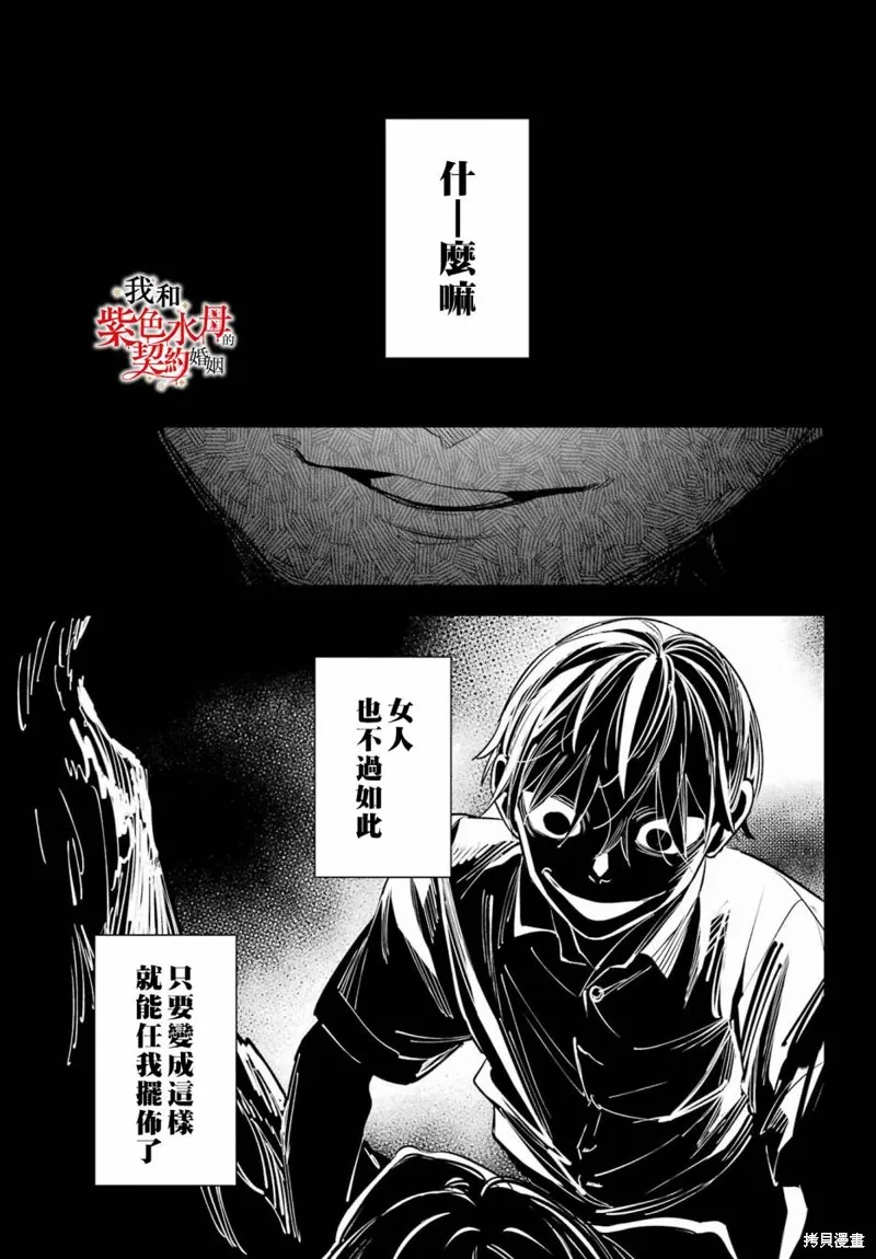 我的契约婚姻谎化脸骗,第18话,第17张