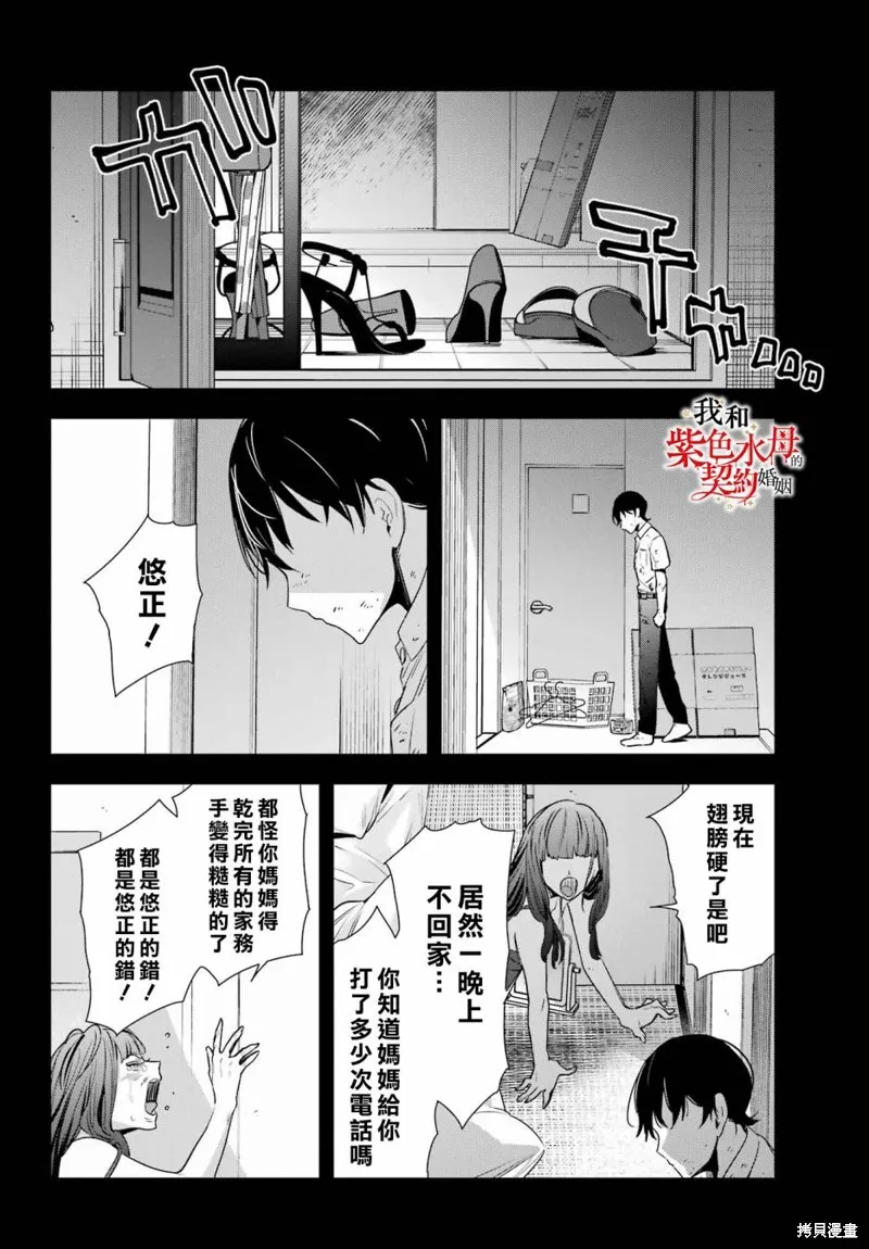 我的契约婚姻谎化脸骗,第18话,第18张