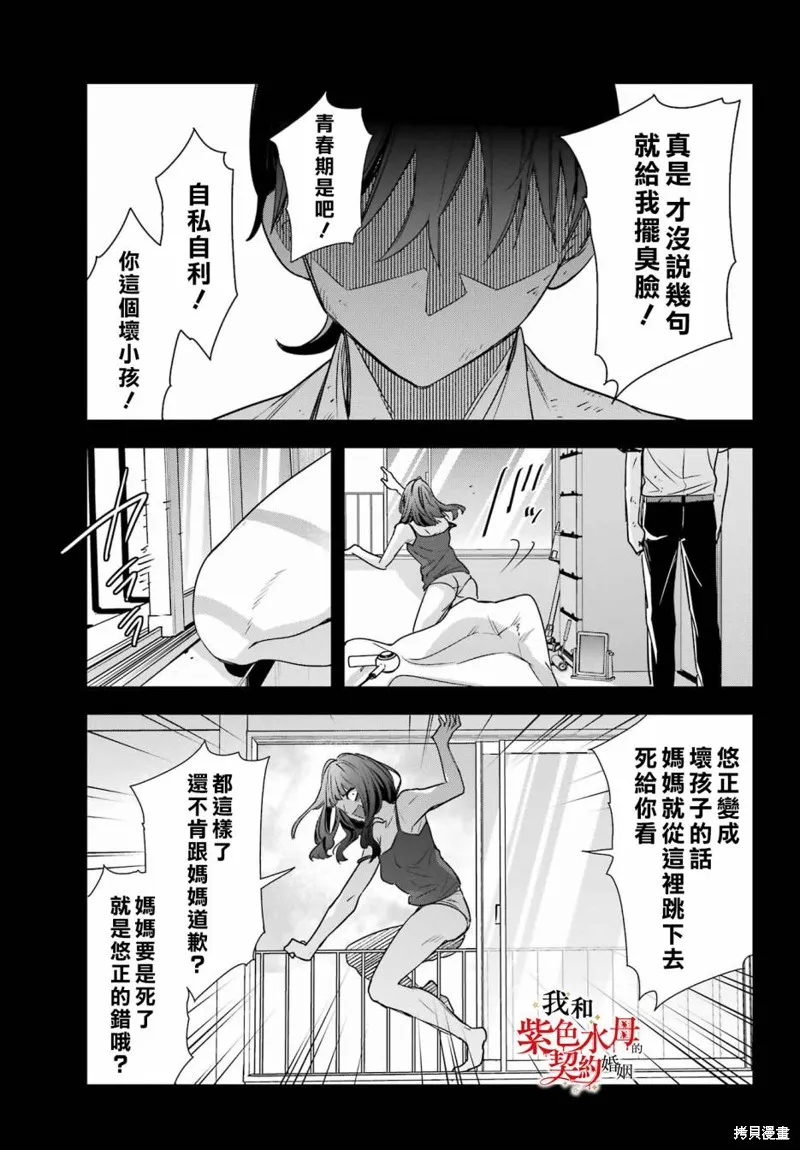 我的契约婚姻谎化脸骗,第18话,第19张