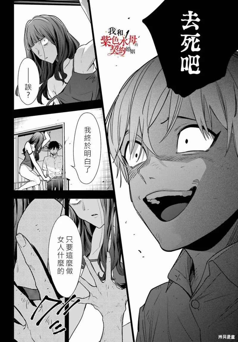 我的契约婚姻谎化脸骗,第18话,第20张