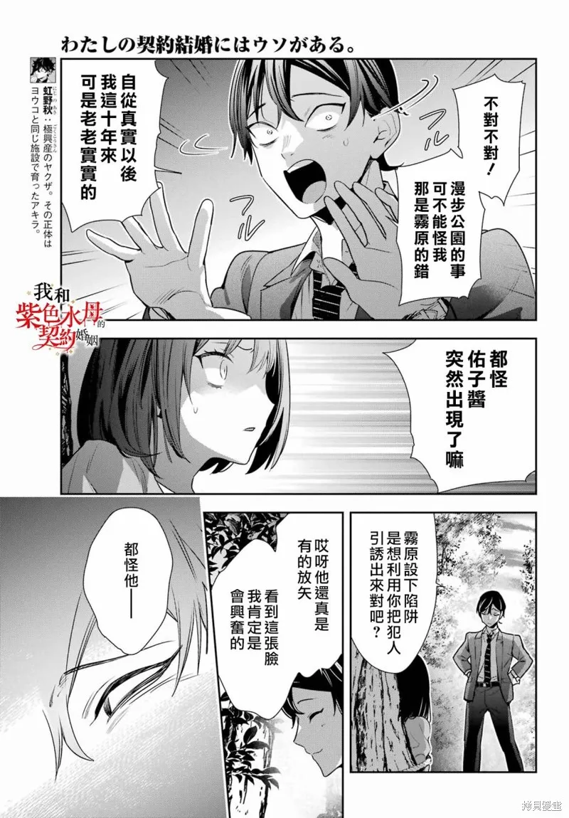 我的契约婚姻谎化脸骗,第18话,第21张