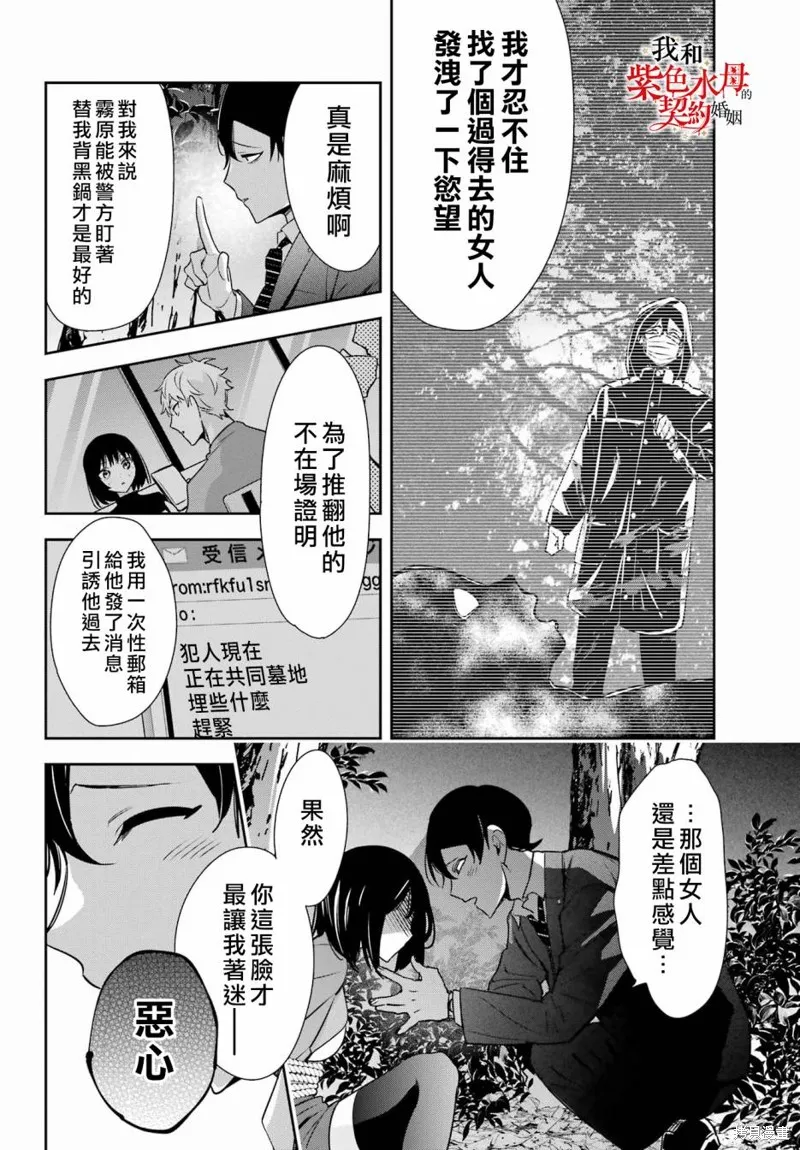我的契约婚姻谎化脸骗,第18话,第22张