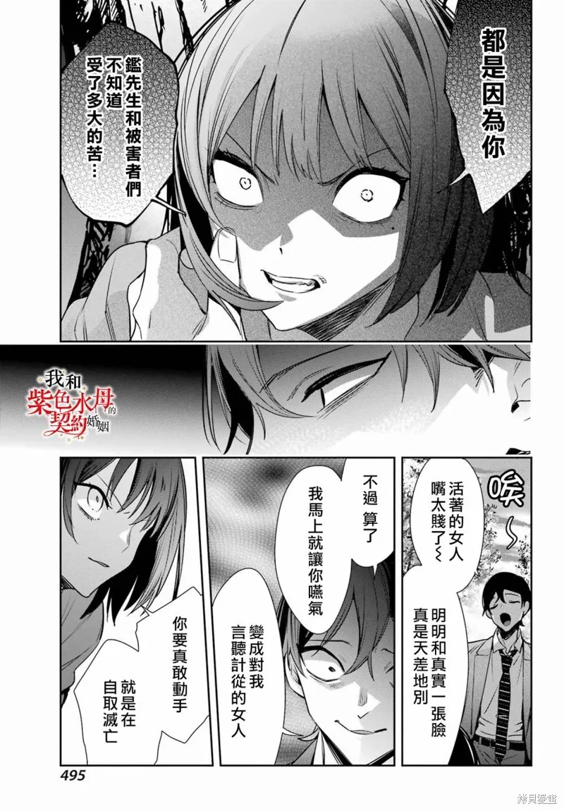 我的契约婚姻谎化脸骗,第18话,第23张