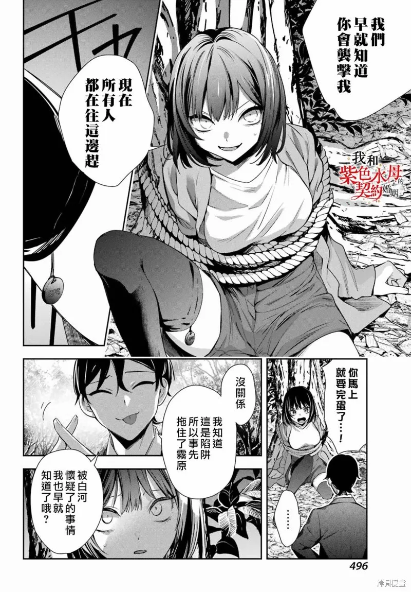 我的契约婚姻谎化脸骗,第18话,第24张