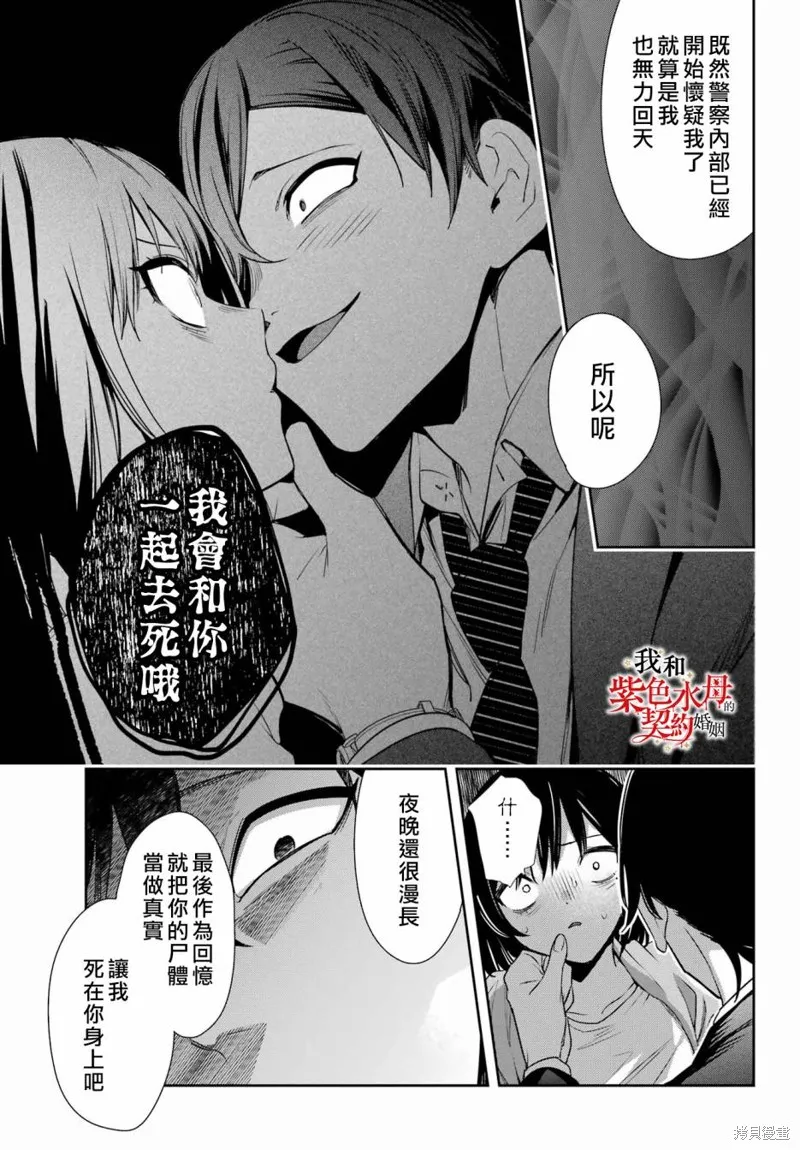 我的契约婚姻谎化脸骗,第18话,第25张