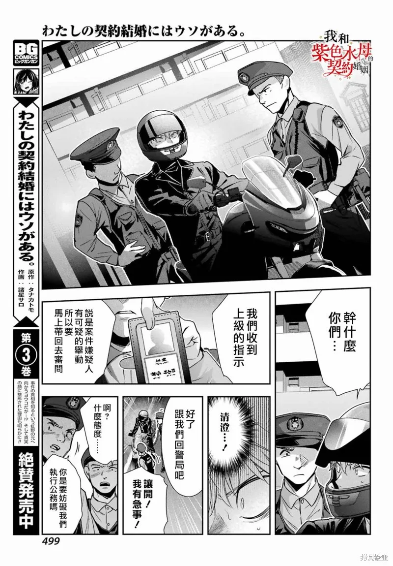 我的契约婚姻谎化脸骗,第18话,第27张