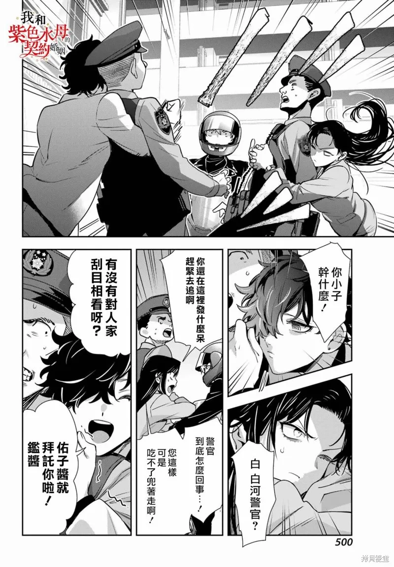 我的契约婚姻谎化脸骗,第18话,第28张