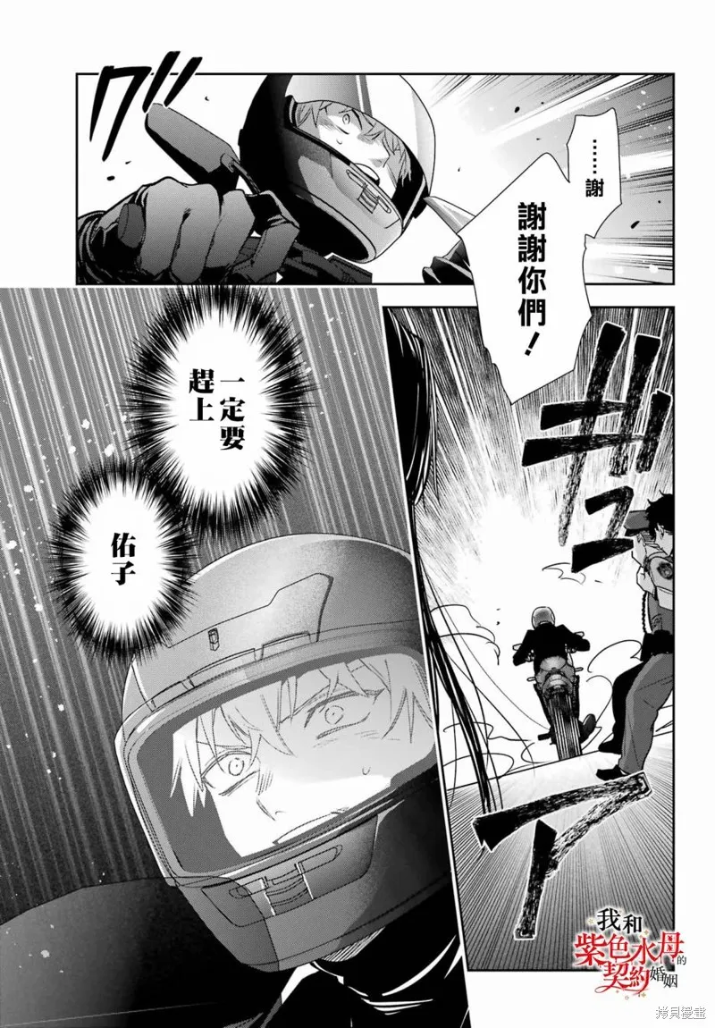 我的契约婚姻谎化脸骗,第18话,第29张