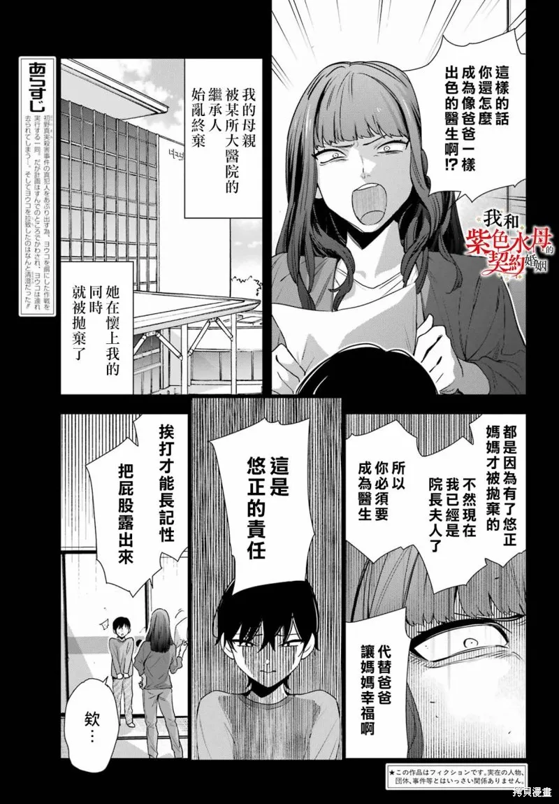 我的契约婚姻谎化脸骗,第18话,第3张