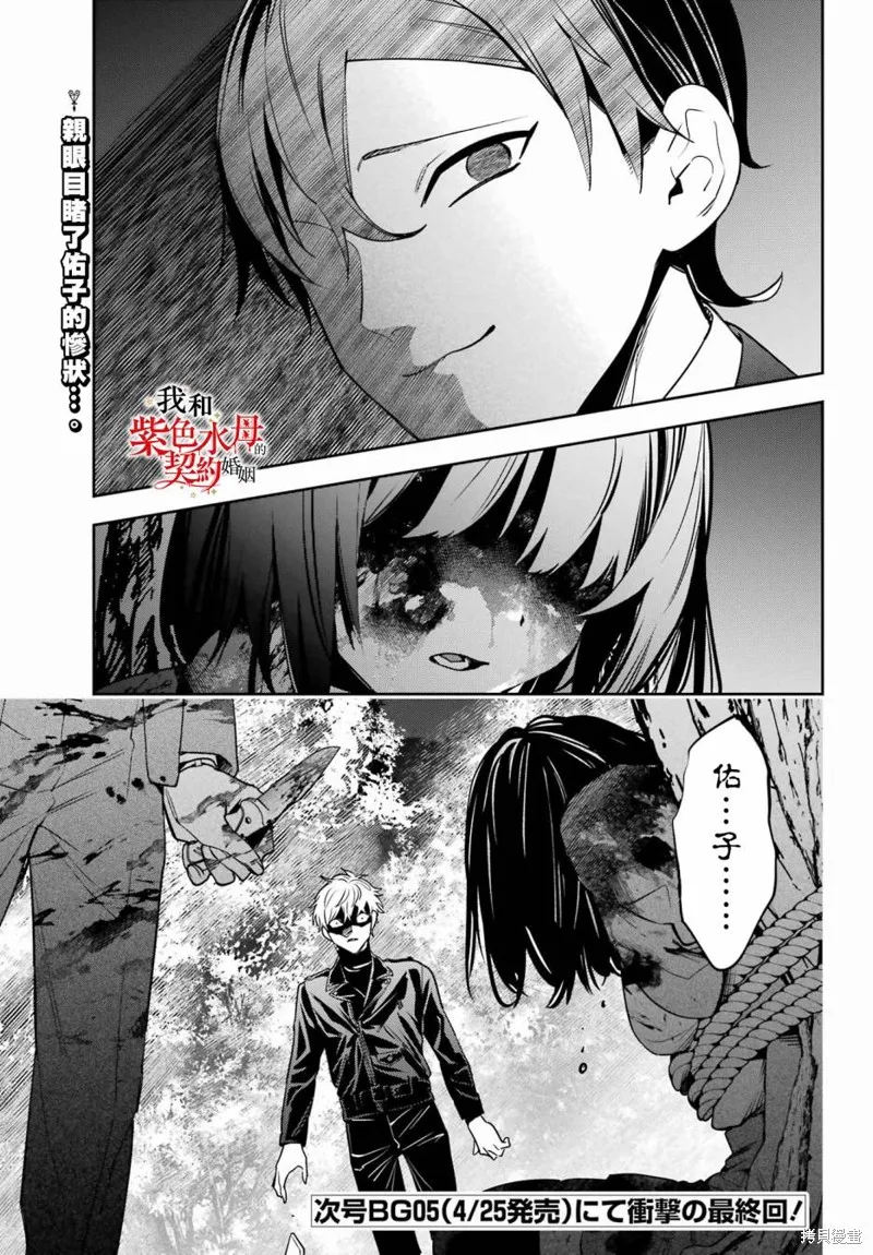 我的契约婚姻谎化脸骗,第18话,第31张