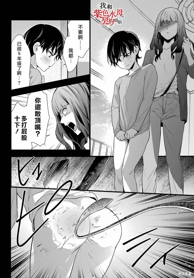 我的契约婚姻谎化脸骗,第18话,第4张