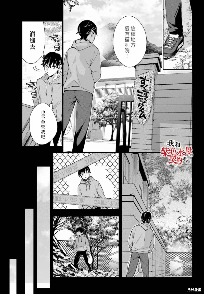 我的契约婚姻谎化脸骗,第18话,第7张