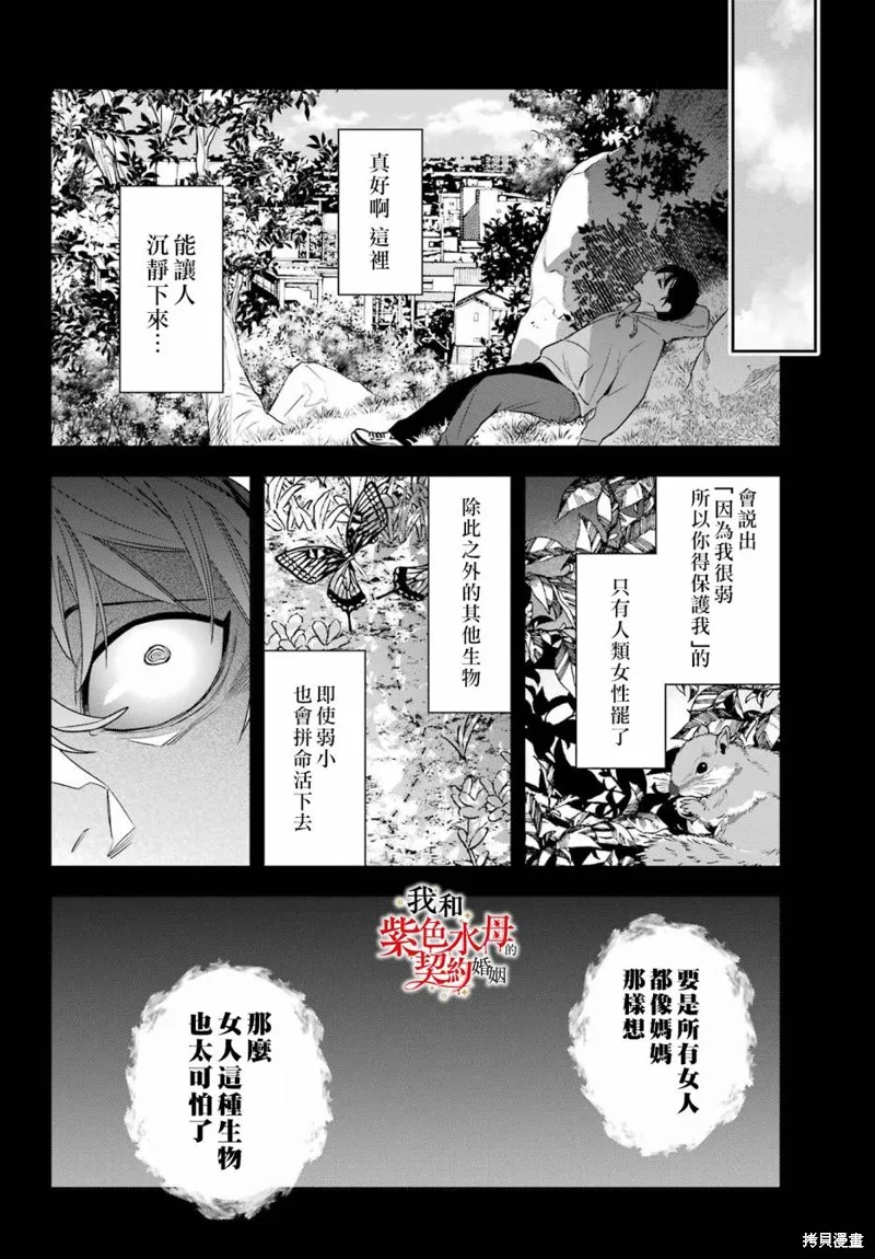 我的契约婚姻谎化脸骗,第18话,第8张