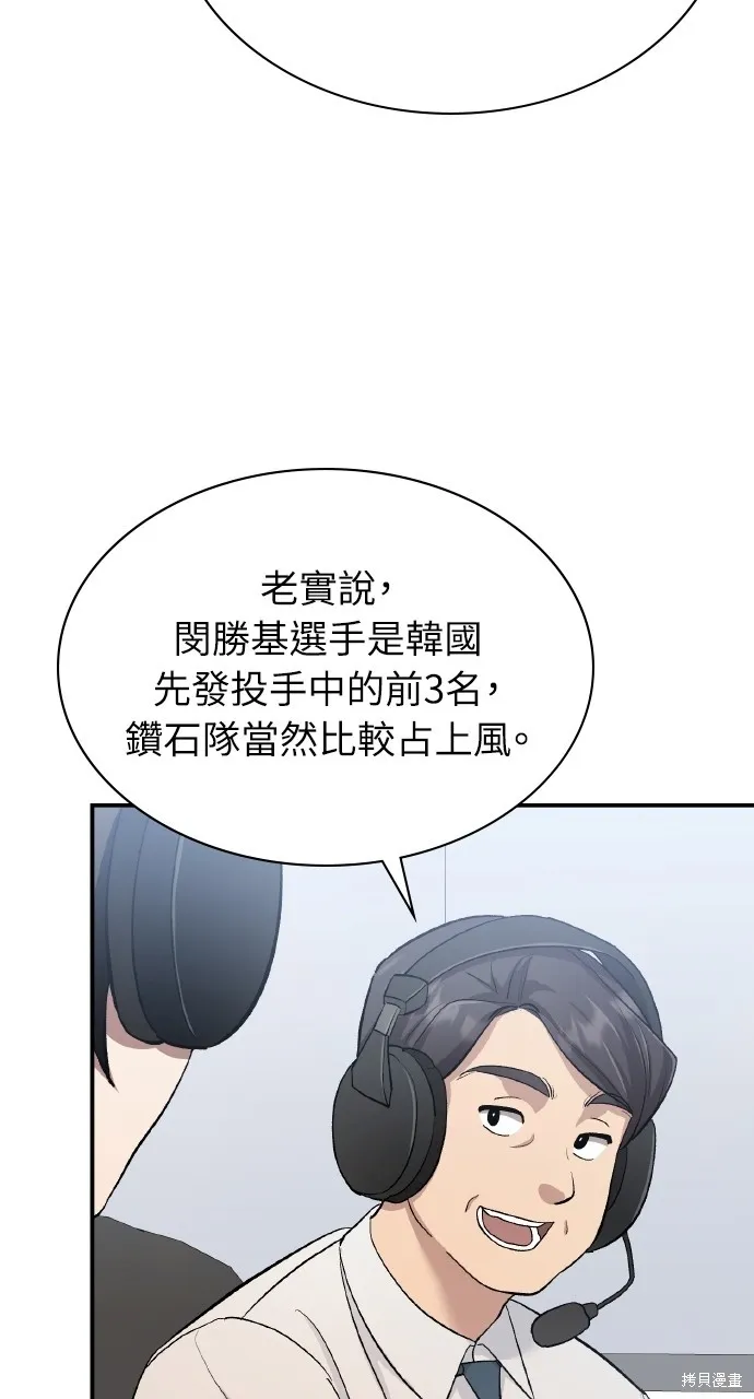 回到爱情本垒,第26話,第13张