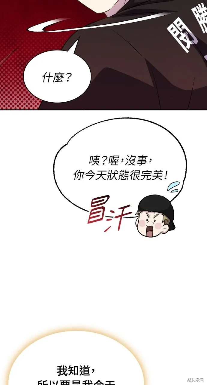 回到爱情本垒,第46話,第34张