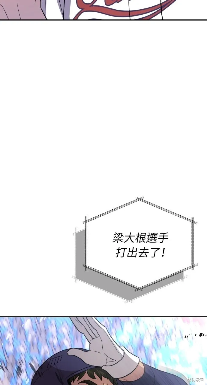 回到爱情本垒,第46話,第44张