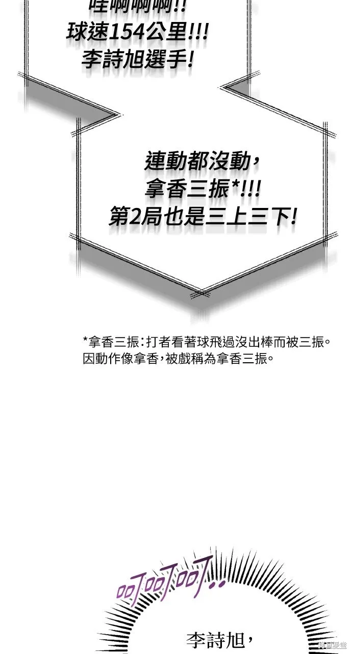 回到爱情本垒,第46話,第69张
