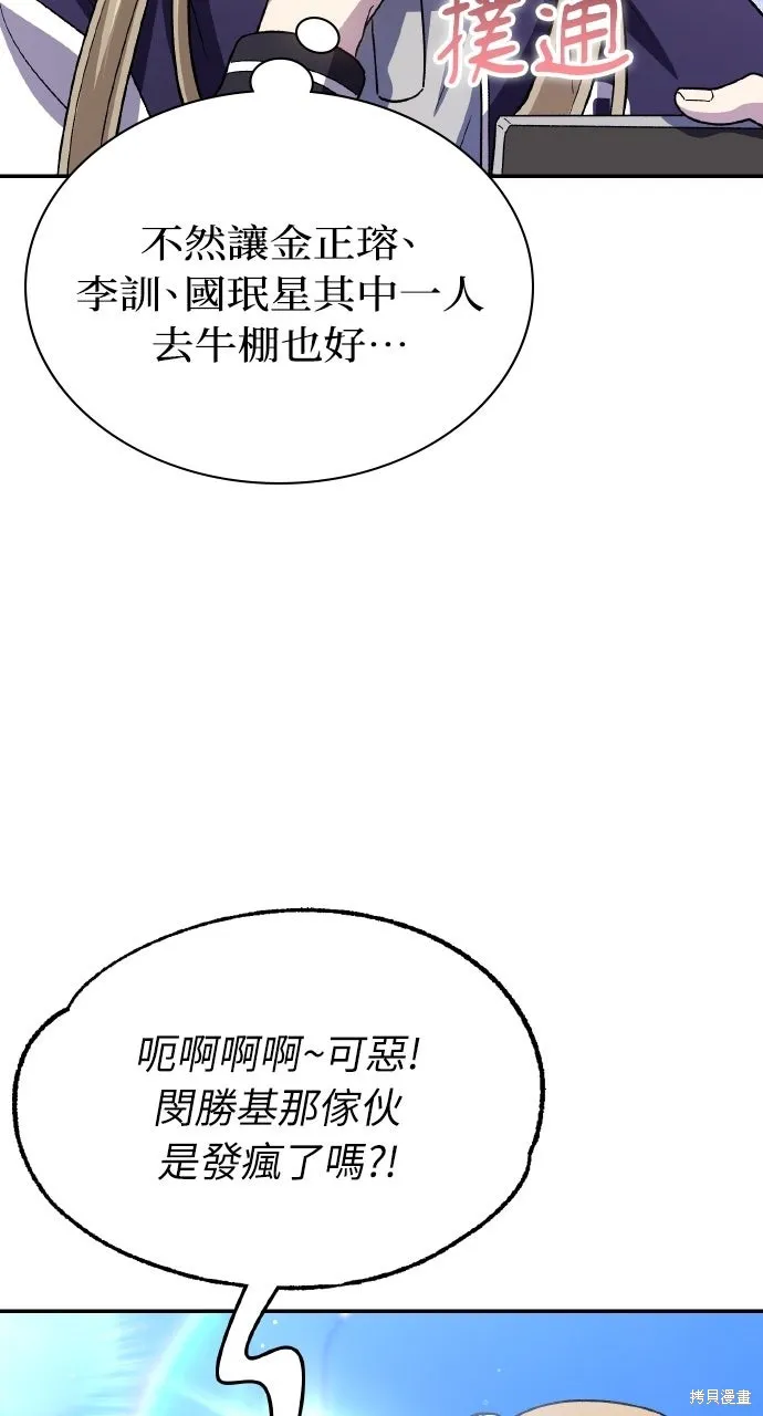 回到爱情本垒,第46話,第76张