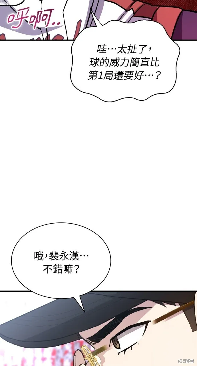 回到爱情本垒,第46話,第99张