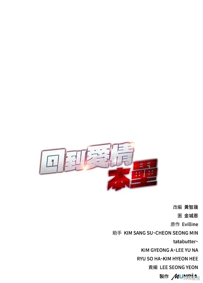 回到爱情本垒,第44話,第114张