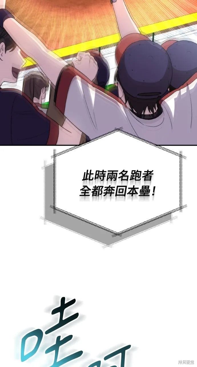 回到爱情本垒,第44話,第17张