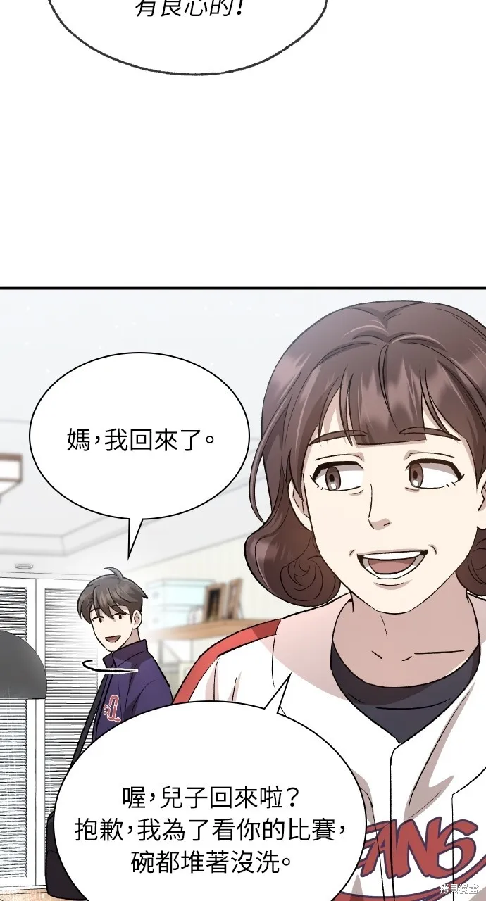回到爱情本垒,第44話,第54张