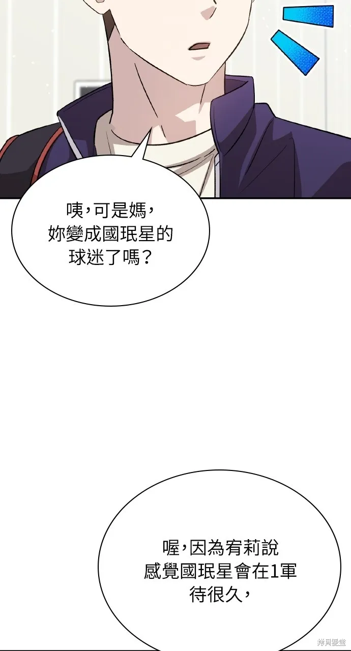 回到爱情本垒,第44話,第56张
