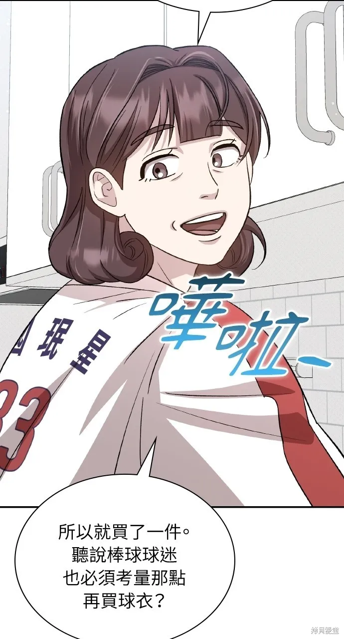 回到爱情本垒,第44話,第57张