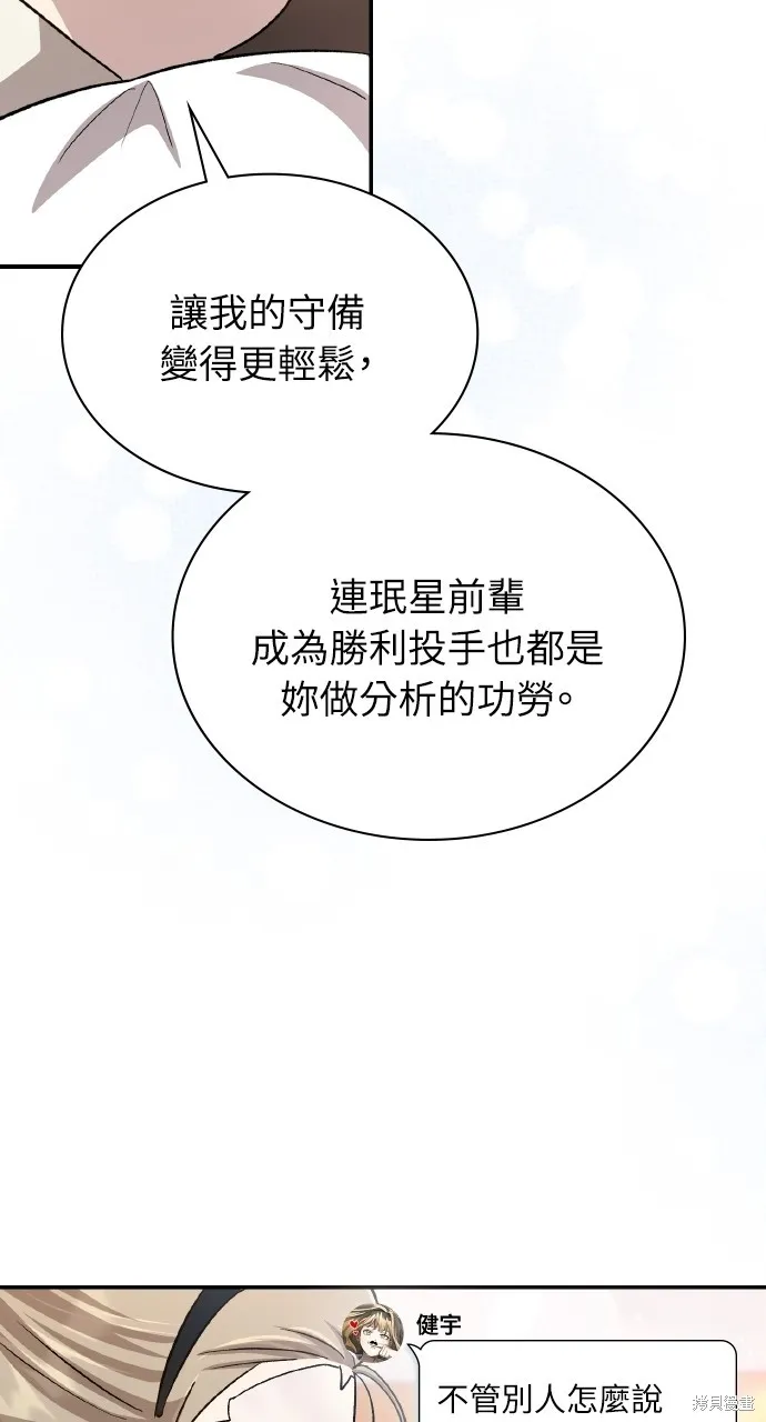 回到爱情本垒,第44話,第74张