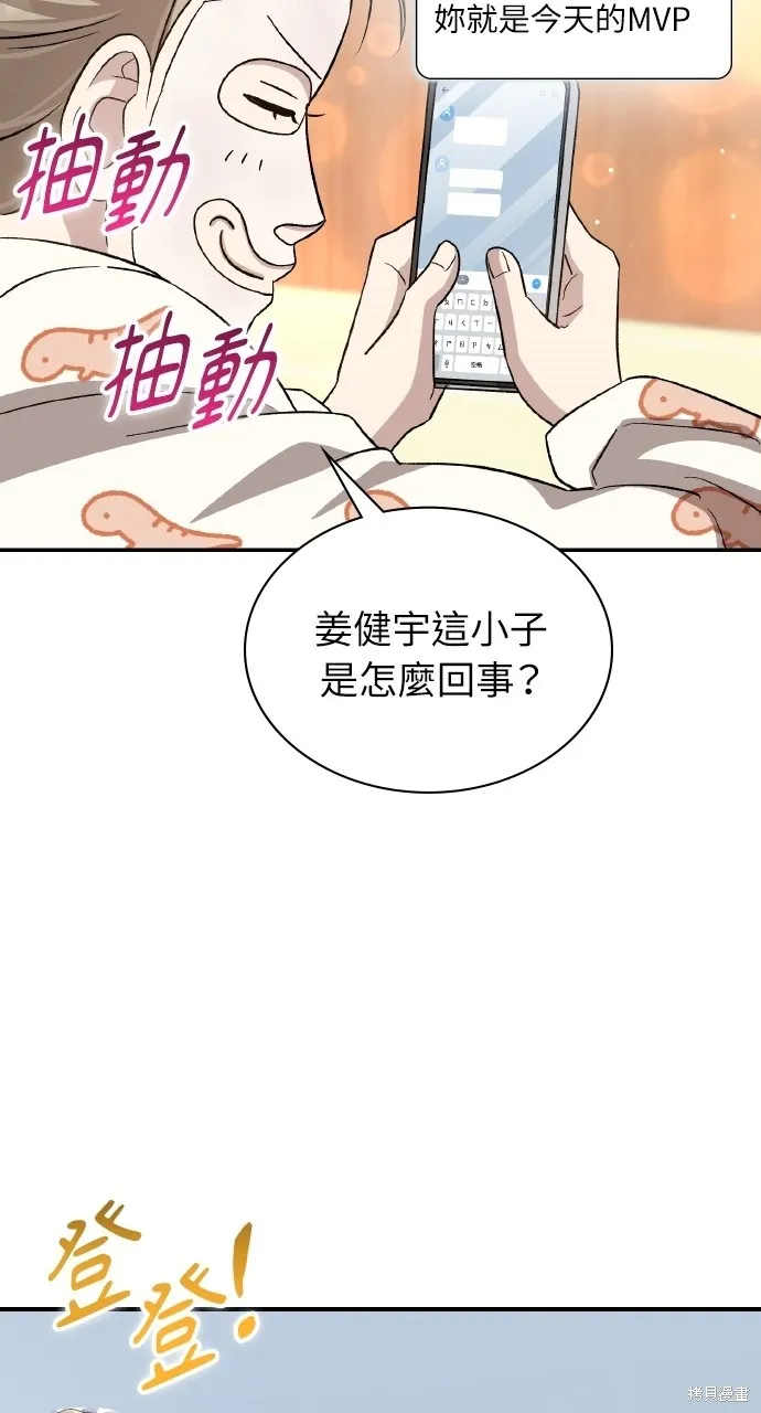 回到爱情本垒,第44話,第75张