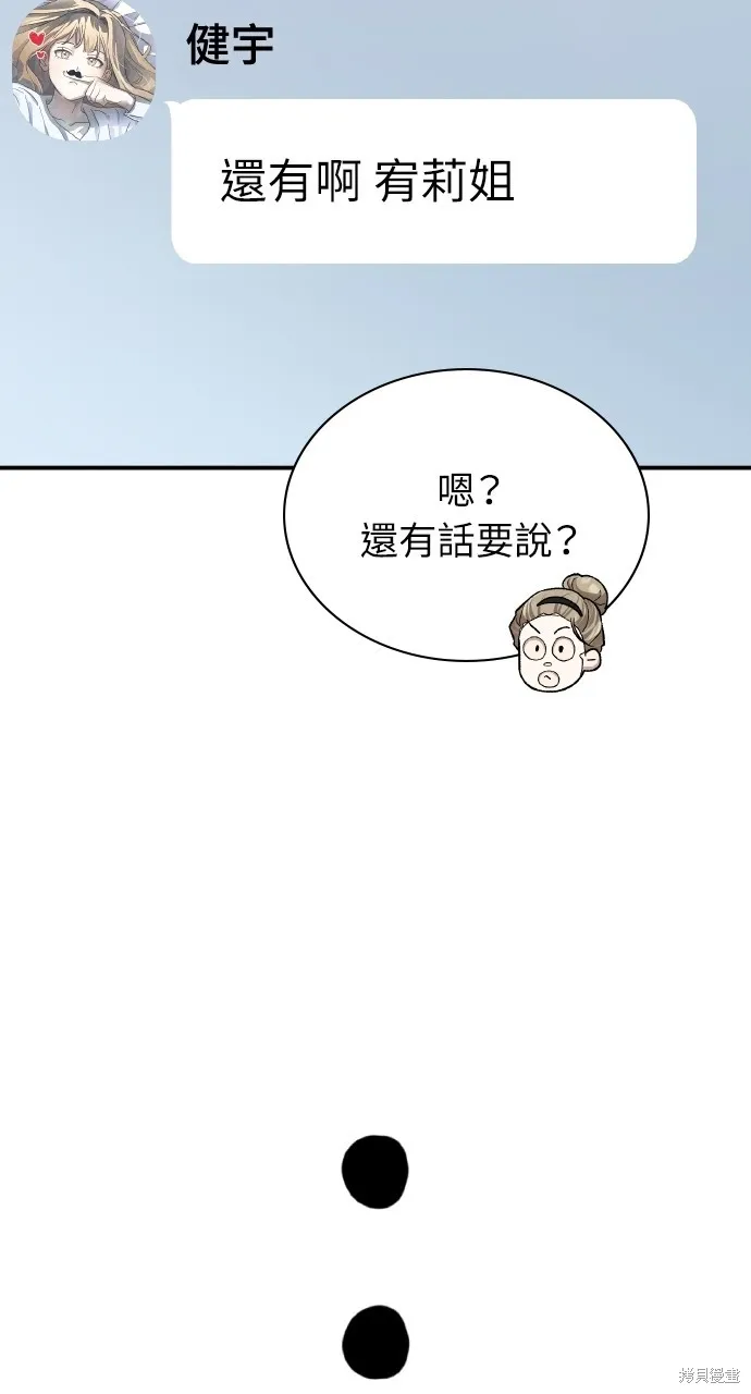 回到爱情本垒,第44話,第76张