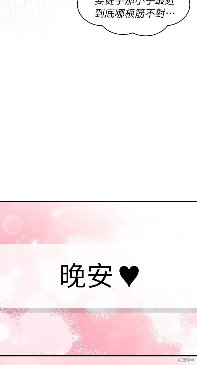 回到爱情本垒,第44話,第86张