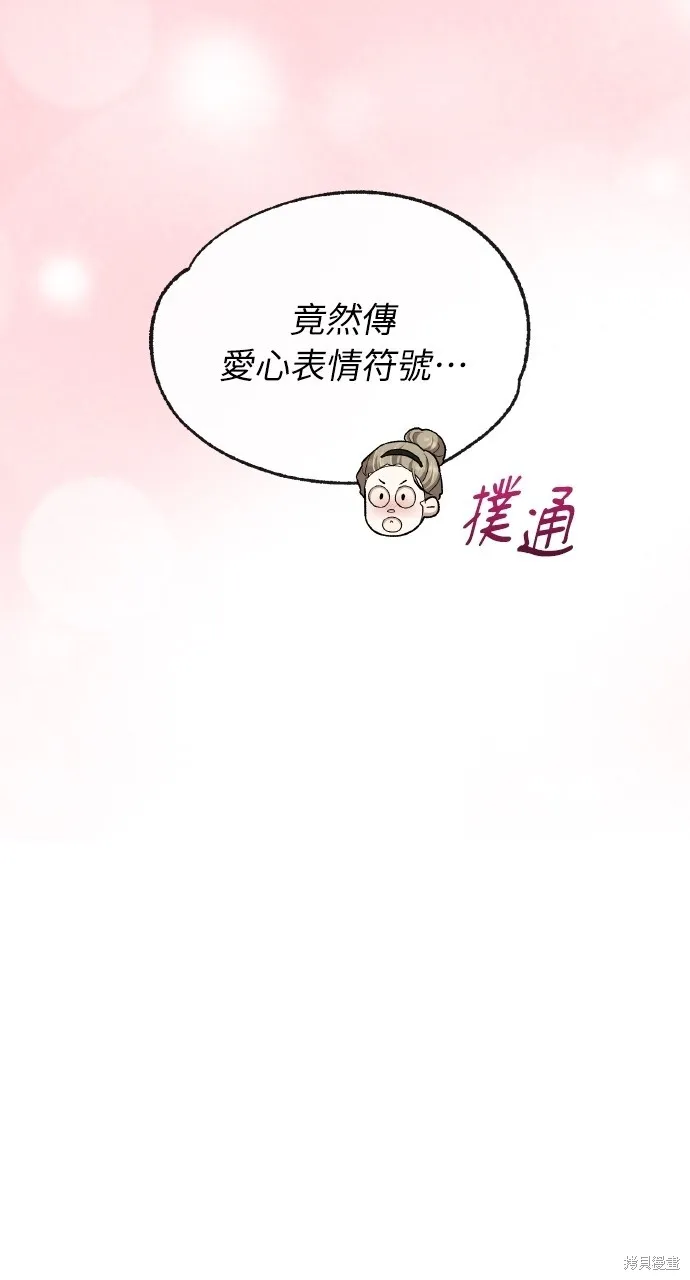回到爱情本垒,第44話,第87张