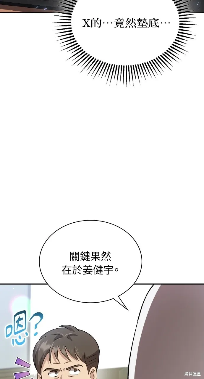 回到爱情本垒,第44話,第93张