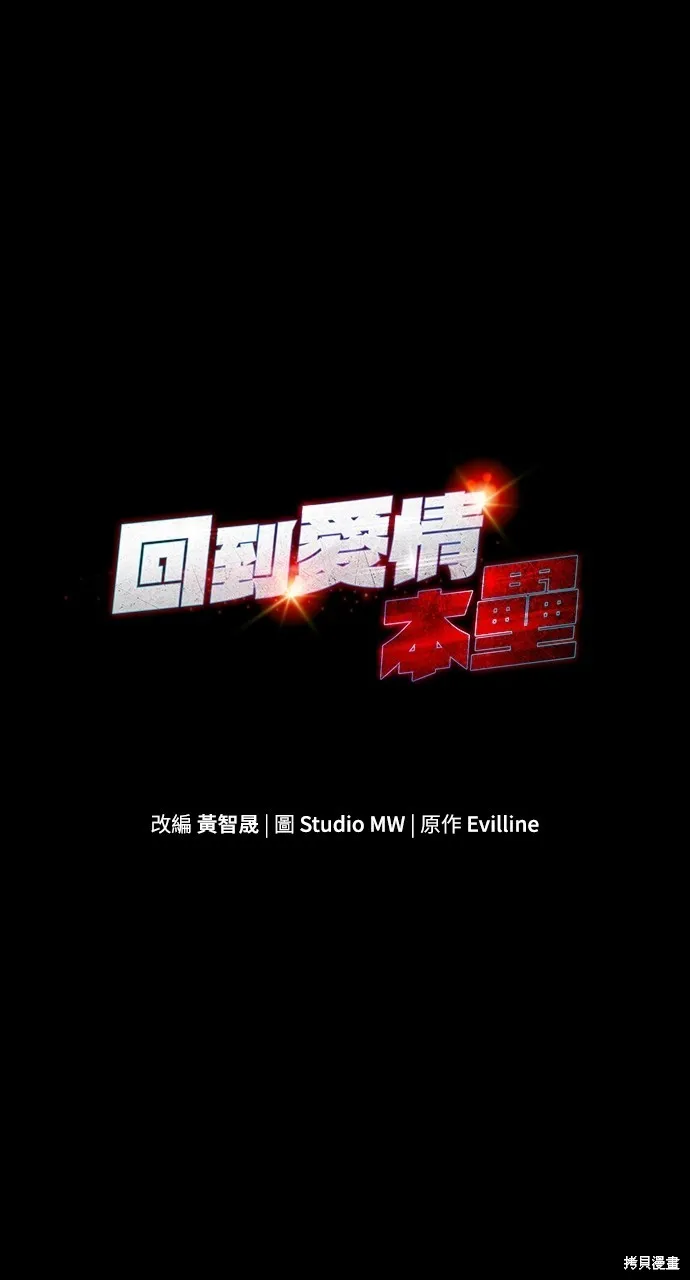 回到爱情本垒,第30話,第1张
