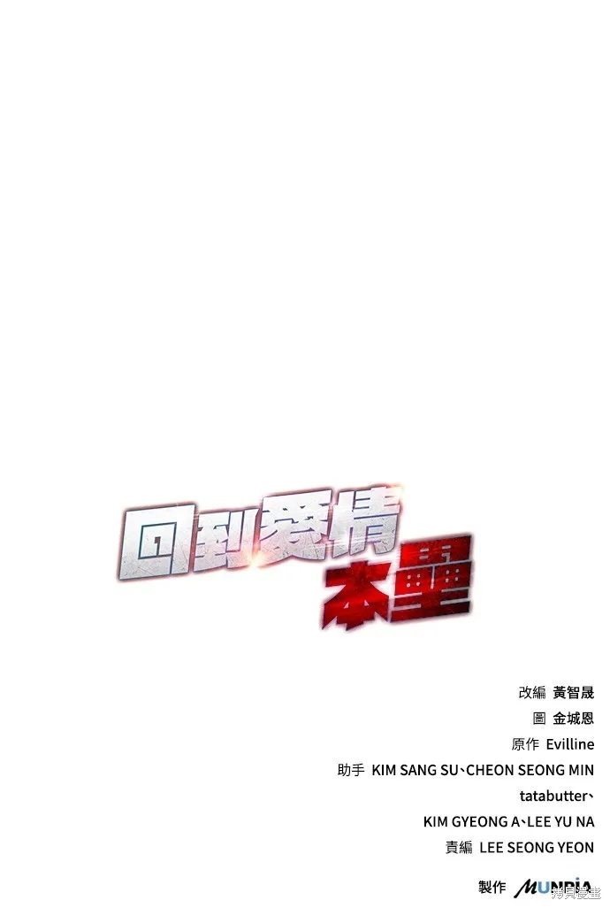 回到爱情本垒,第30話,第104张