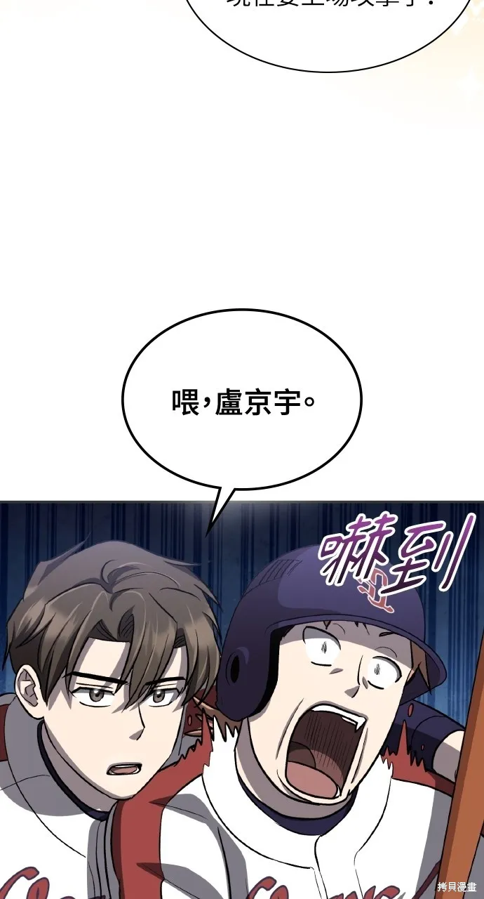 回到爱情本垒,第30話,第49张