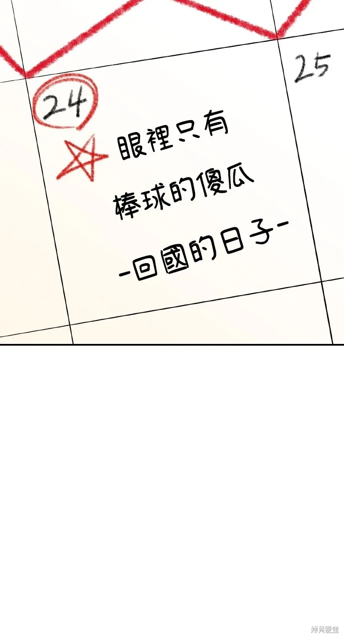 回到爱情本垒,第10話,第114张