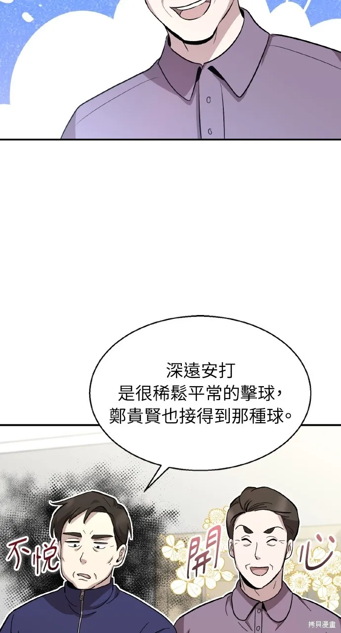 回到爱情本垒,第10話,第60张